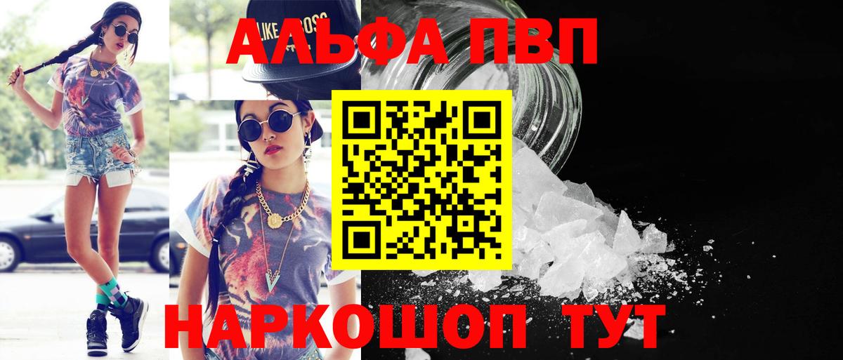 Alfa_PVP крисы CK  A-PVP  Ялуторовск  Альфа ПВП СК  Вход с VPN  A PVP Crystall 