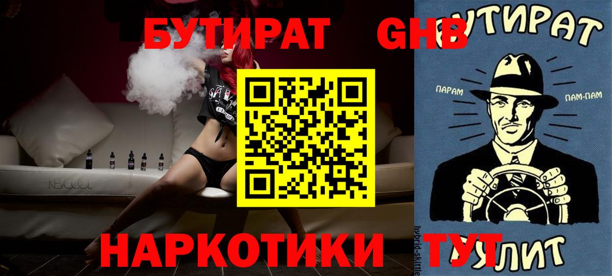 Бутират вода  Вход с VPN  Ялуторовск 