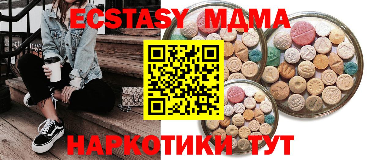ЭКСТАЗИ mix  ЭКСТАЗИ 280 MDMA  Ялуторовск  Ecstasy  Вход с VPN 