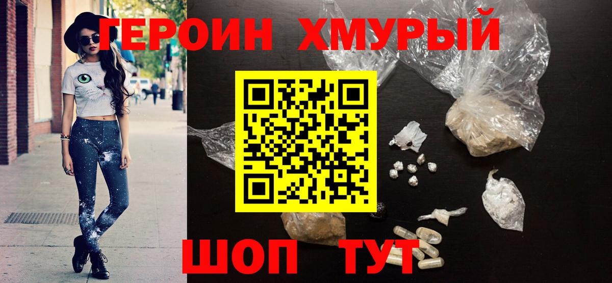 ГЕРОИН гречка  Вход с VPN  Ялуторовск 