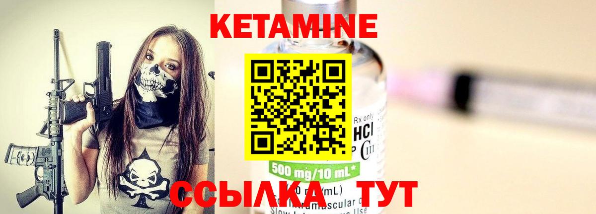 Кетамин VHQ Ялуторовск