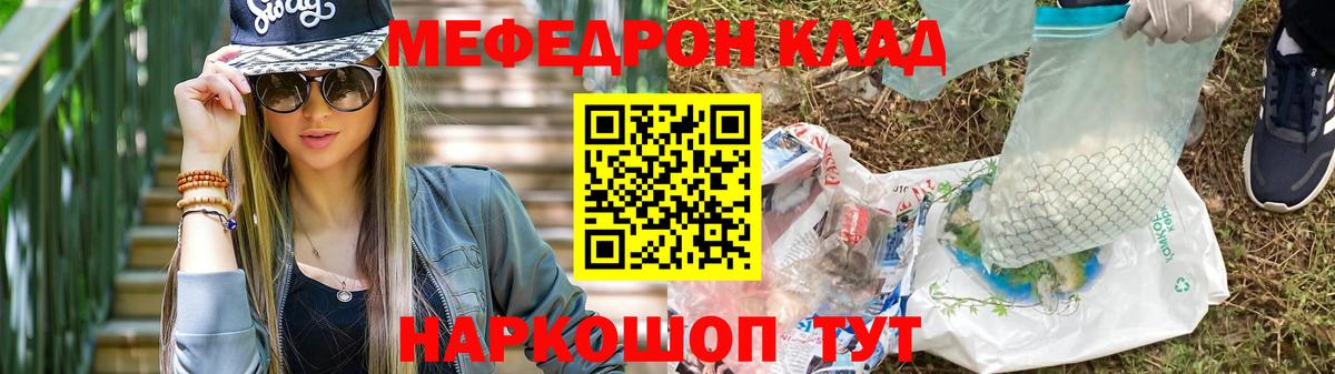 Меф mephedrone  Мефедрон мяу мяу  Меф  Вход с VPN  Ялуторовск 