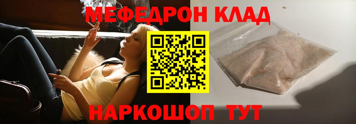 Мефедрон  Ялуторовск